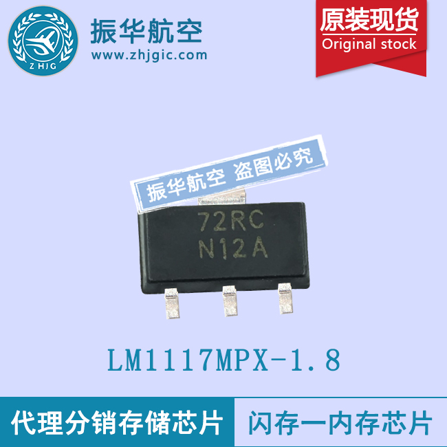 LM1117MPX-1.8放大器优质供应