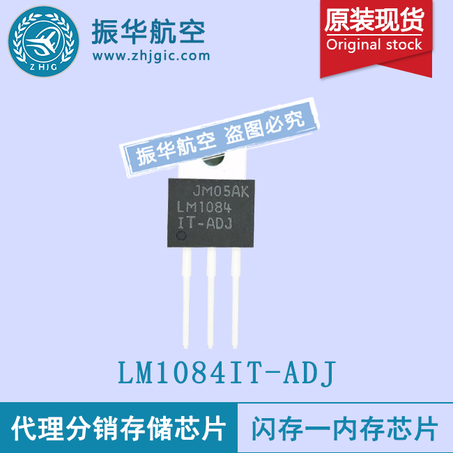 LM1084IT-ADJ放大器大量供应