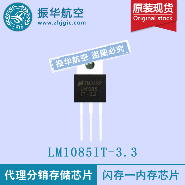 LM1085IT-3.3稳压器现货供应