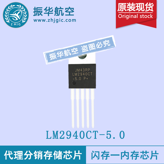LM2940CT-5.0稳压器深圳大量供应爆款