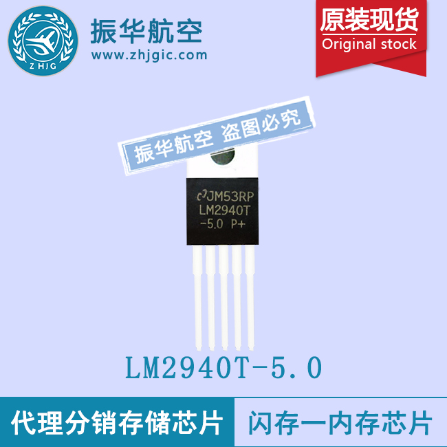 LM2940T-5.0稳压器热卖