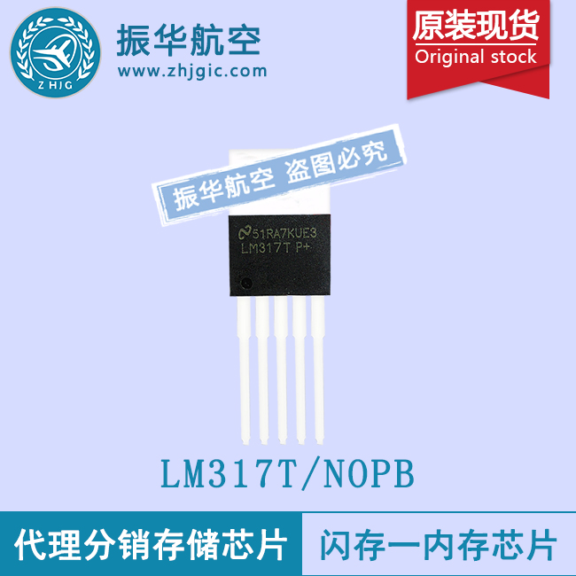 LM317T/NOPB放大器原装热卖