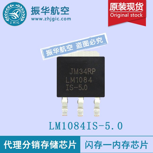 LM1084IS-5.0稳压器现货供应