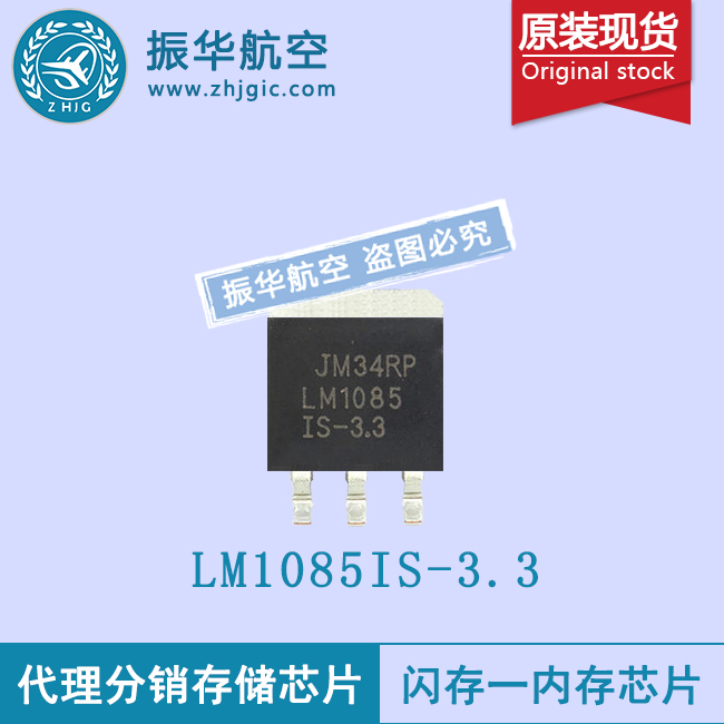 LM1085IS-3.3稳压器特价供应大量