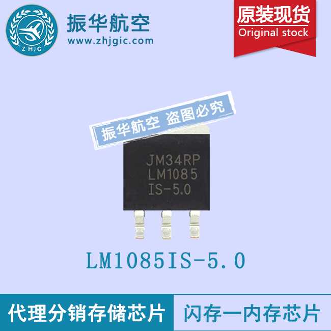 LM1085IS-5.0放大器原装全新