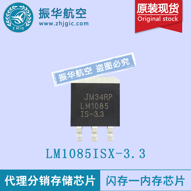 LM1085ISX-3.3放大器优质供应品质保证