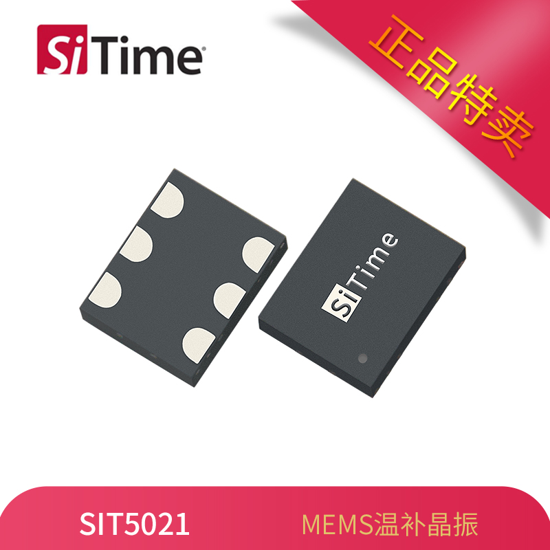 SiTime有源晶振SIT5021温补振荡器3225封装