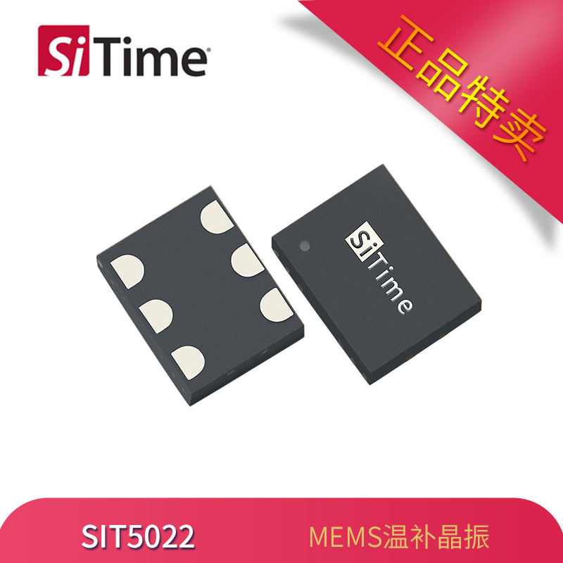 SiTime温补晶振SIT5022有源振荡器3225封装