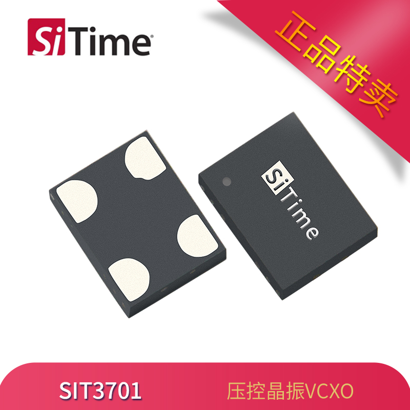SiTime压控晶振SiT3701可编程振荡器3225