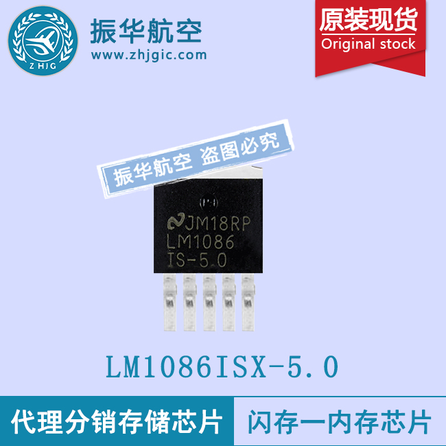 LM1086ISX-5.0稳压器价格实惠