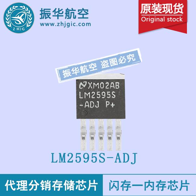LM2595S-ADJ稳压器配单直销