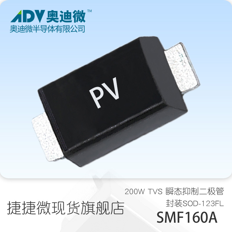 SMF160A TVS管 电路板上零器件