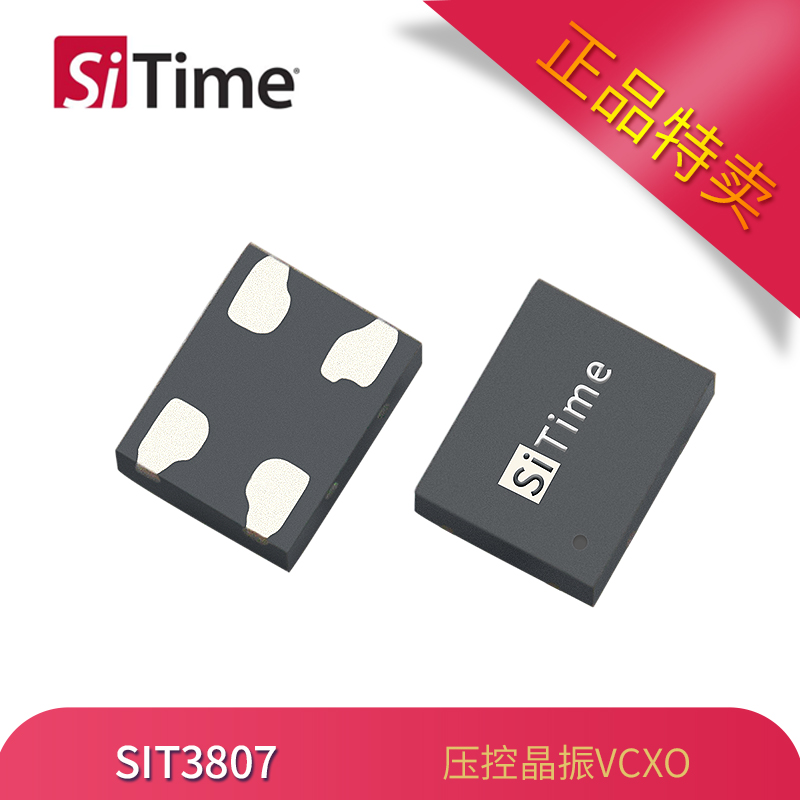 SiTime有源晶振SiT3807压控振荡器2520封装