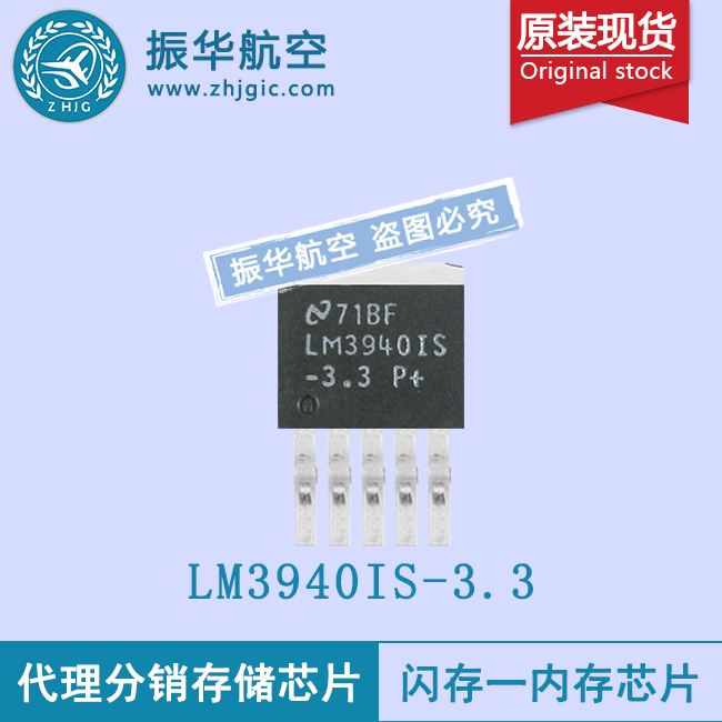 LM3940IS-3.3稳压器报价原装