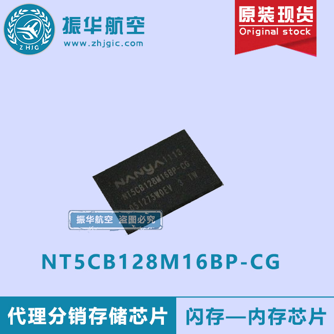 NT5CB128M16BP-CG手机闪存芯片大量供应