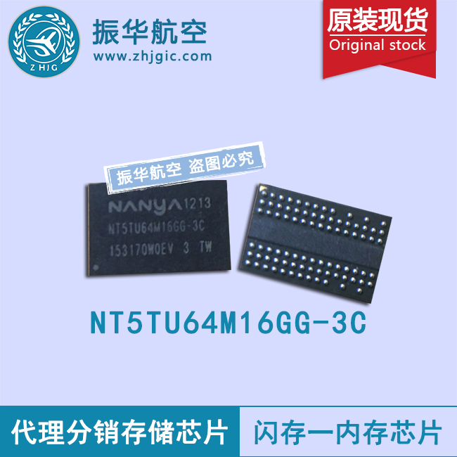 NT5TU64M16GG-3CI闪存价格现货