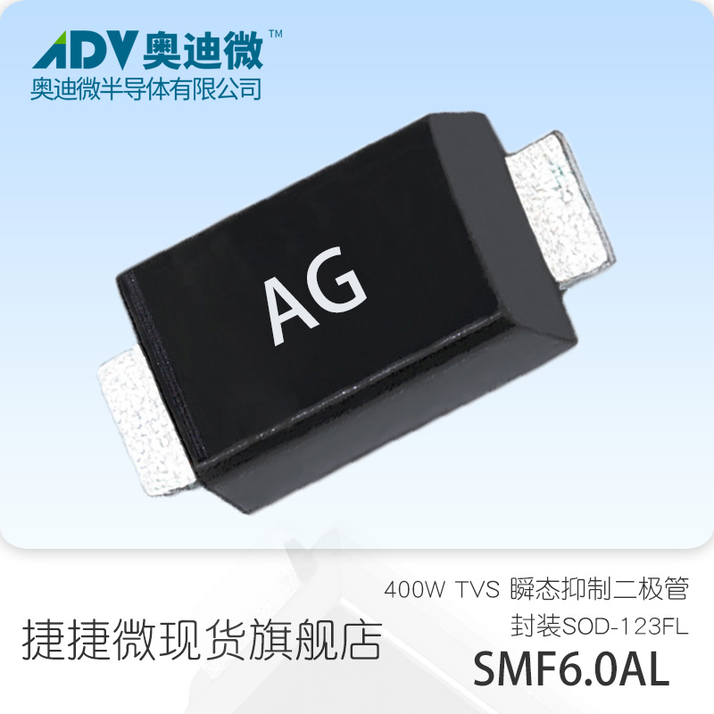 SMF6.0AL TVS二极管 捷捷微电 400W