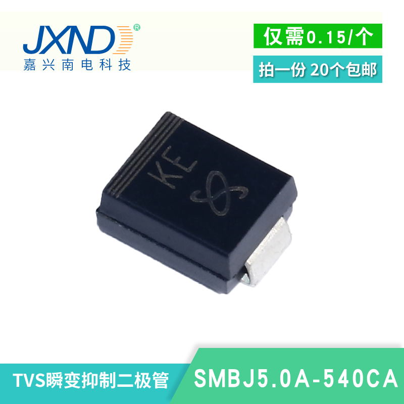 TVS二极管 SMBJ5.0A JXND 大量现货库存