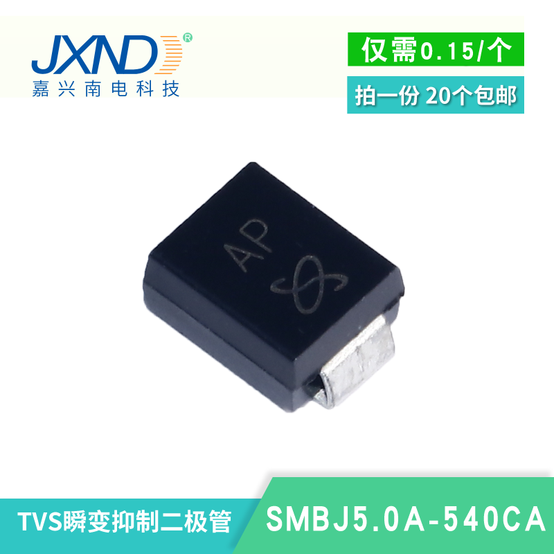 TVS二极管 SMBJ7.5CA JXND 大量现货库存
