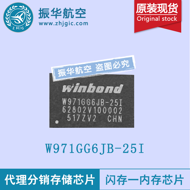 W971GG6JB-25I华邦闪存芯片制造商