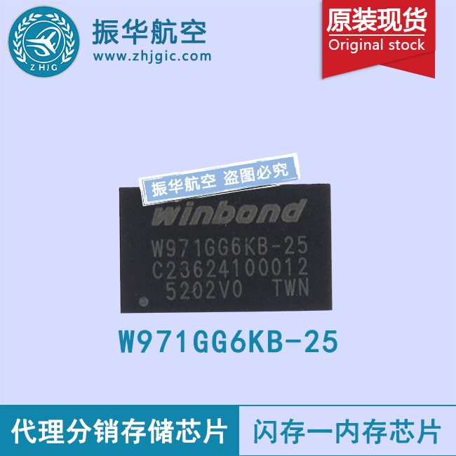 W971GG6KB-25华邦芯片价格原装现货