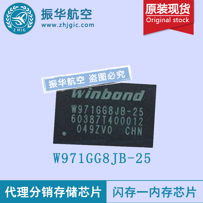 W971GG8JB-25华邦芯片全新现货