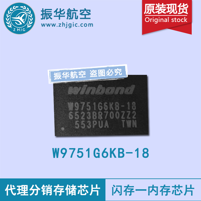 W9751G6KB-18华邦存储ic芯片