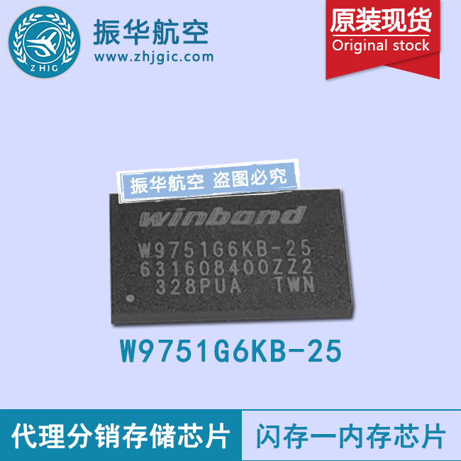 W9751G6KB-25华邦闪存芯片