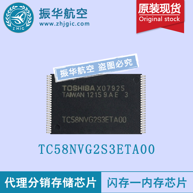 TC58NVG2S3ETA00闪存芯片原装进口SPANSION