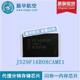 JS29F16B08CAME1闪存芯片热卖INTEL