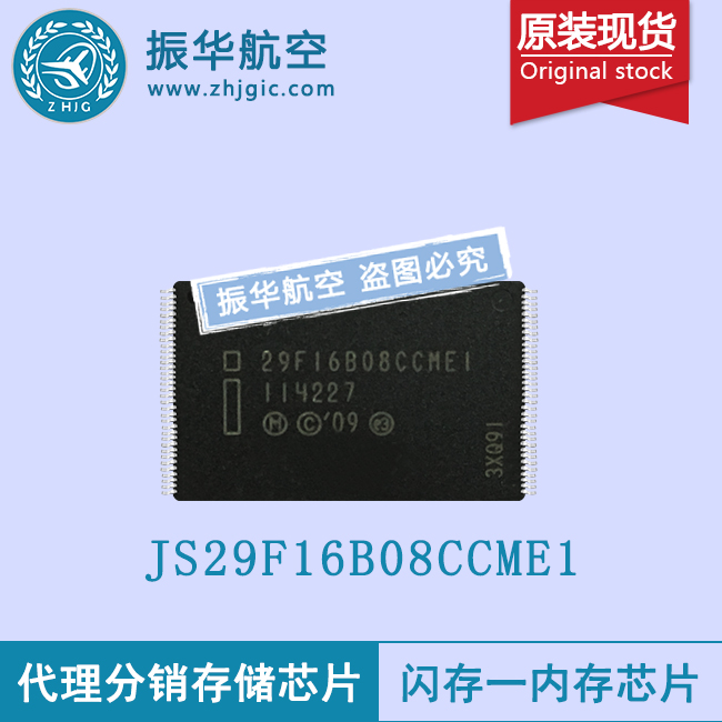 JS29F16B08CCME1闪存芯片大量供应INTEL