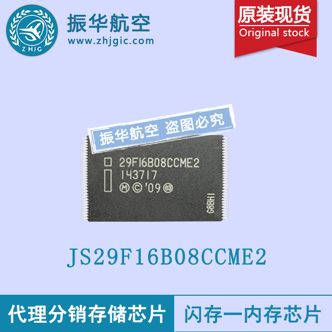 JS29F16B08CCME2闪存芯片制造商INTEL