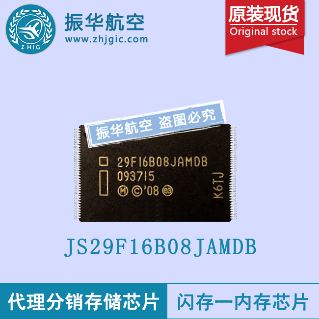 JS29F16B08JAMDB芯片价格实惠INTEL
