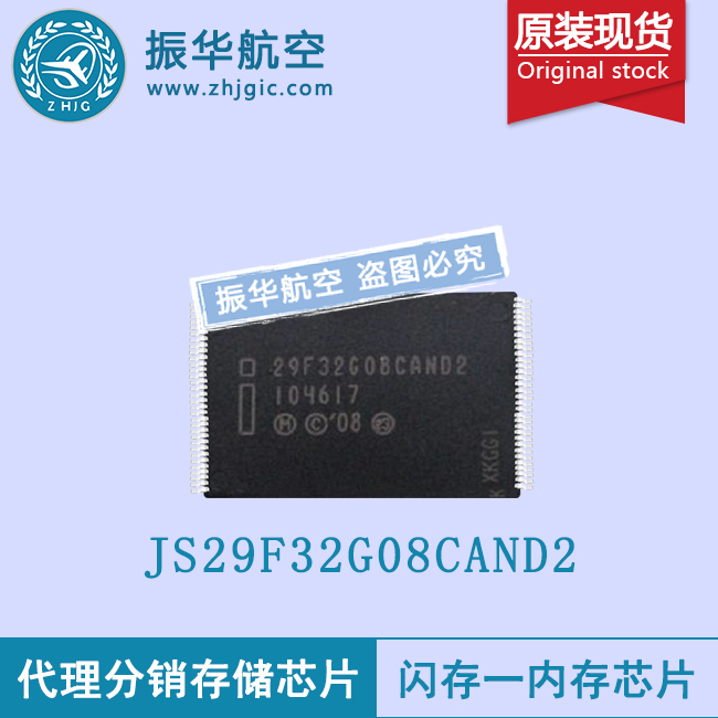 JS29F32G08CAND2闪存芯片进口批发INTEL