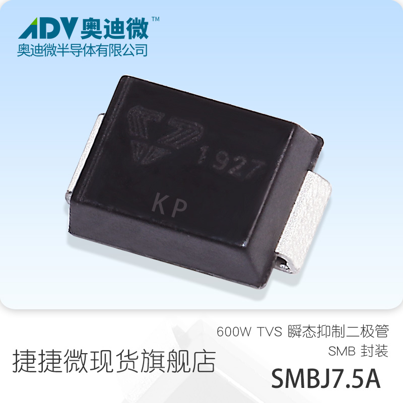 SMBJ7.5A 瞬态二极管 捷捷微TVS