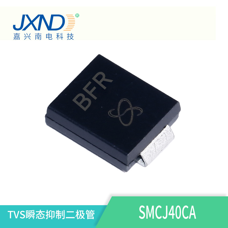 TVS二极管 SMCJ40CA JXND 大量现货库存