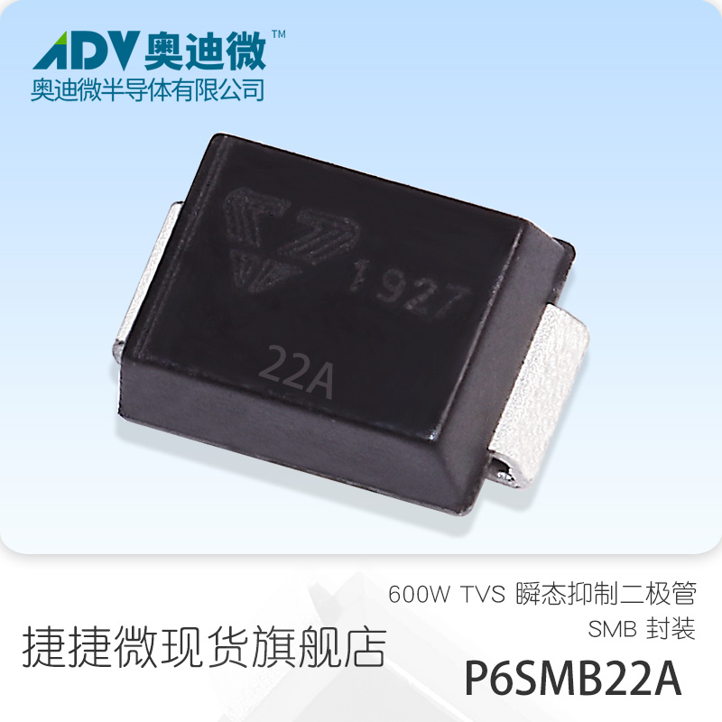 P6SMB22A TVS 二极管 单向 贴片600W