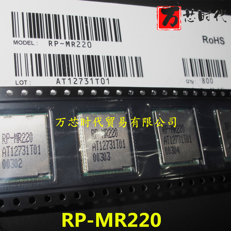 原装现货 RP-MR220 封装铁壳模块   量大价优