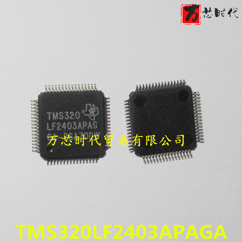 原装现货 TMS320LF2403APAGA 封装TQFP64 微控制器 量大价优