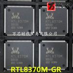 原装现货 RTL8370M-GR 封装TQFP176  网卡芯片 量大价优