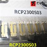 原装现货 RCP2300S03 耦合器   量大价优