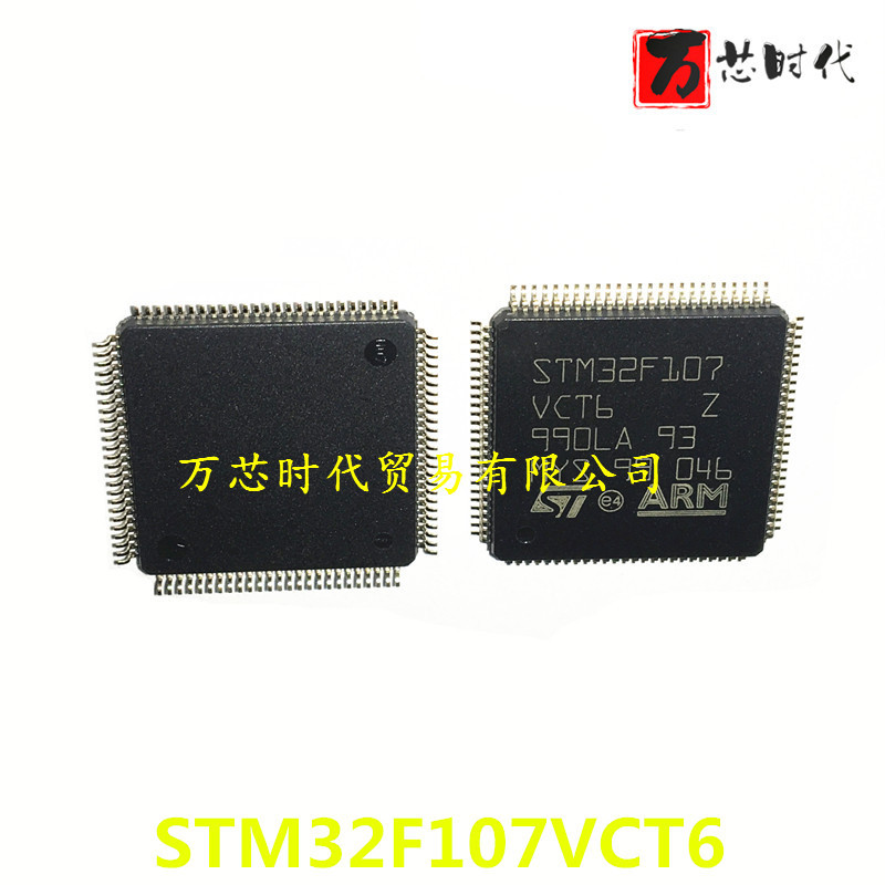 原装现货 STM32F107VCT6 封装QFP 微控制器  量大价优