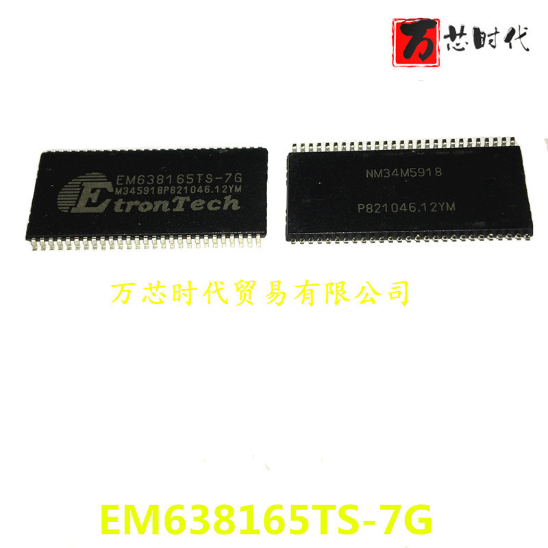 原装现货 EM638165TS-7G 封装TSOP54  内存芯片 量大价优
