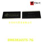 原装现货 EM638165TS-7G 封装TSOP54  内存芯片 量大价优
