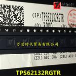 原装现货 TPS62132RGTR 封装QFN16 电源芯片 量大价优