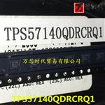 原装现货 TPS57140QDRCRQ1 封装SON10 降压转换器 量大价优