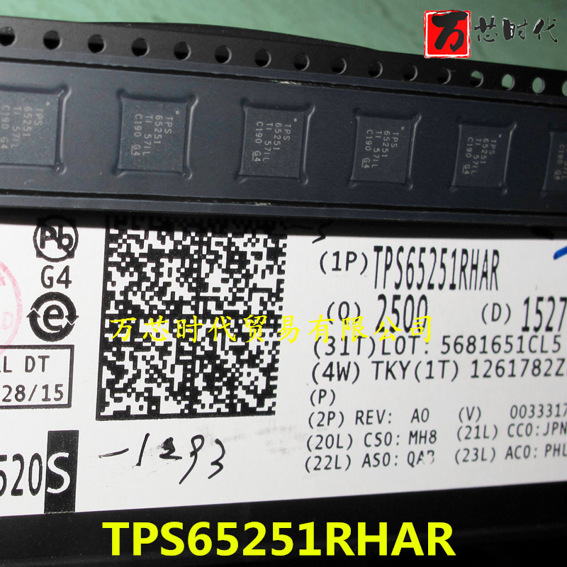 原装现货 TPS65251RHAR 封装VQFN 电源管理IC  量大价优