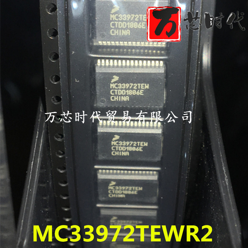原装现货MC33972TEWR2 封装HSSOP32  量大价优