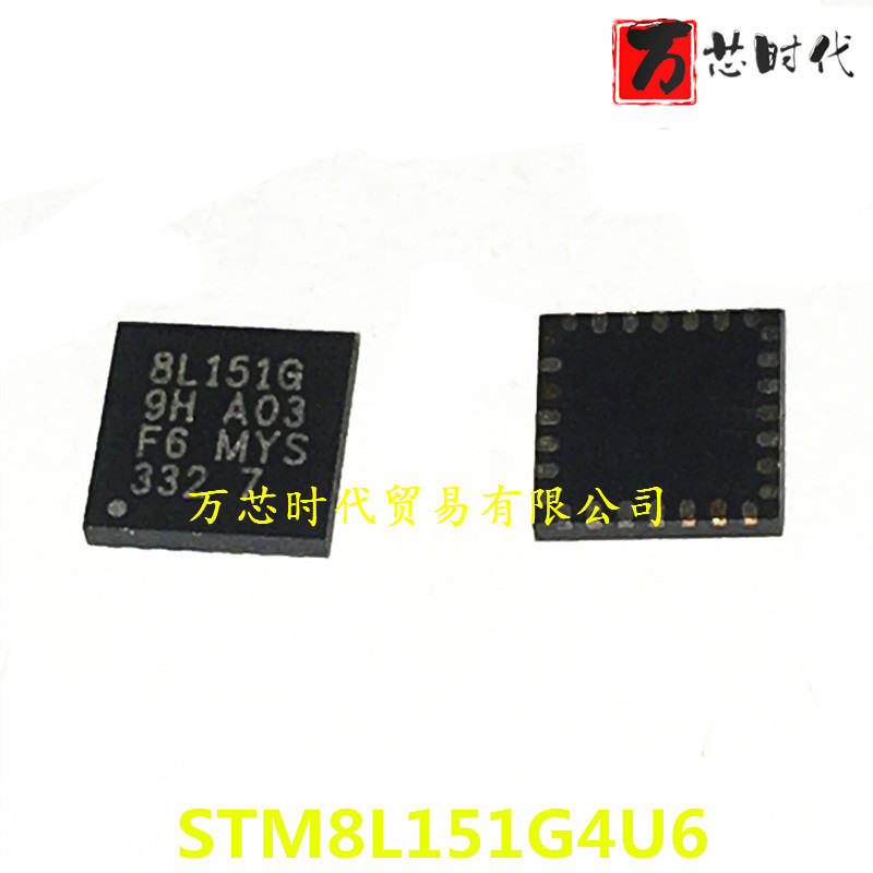 原装现货 STM8L151G4U6 封装QFN 微控制器 量大价优