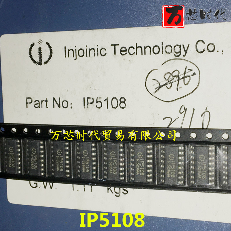 原装现货 IP5108 封装SOP16 移动电源专用芯片  量大价优